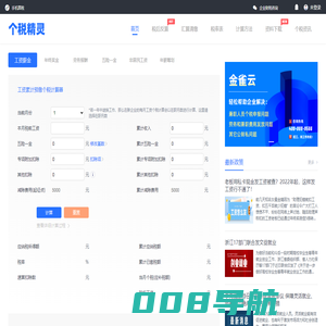 个税计算器2024_个人所得税计算器_税后工资计算器_个税精灵