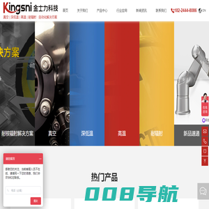 成都金士力科技有限公司_-真空深低温高温耐辐射自动化解决方案