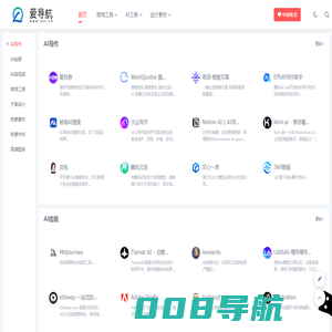 爱导航 - AI导航分享资源导航站网站设计资源免费AI资讯逐映传媒