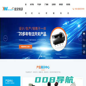 惠州市意文电子有限公司_拨动开关_ 轻触开关微