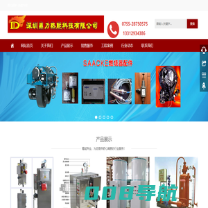 烧柴热水炉,高温水泵,SAACKE,蒸汽回收机,电热水炉,燃气热水炉,供暖热水炉，蒸汽回收泵，台湾达成水泵，电加热热水炉，电加热蒸汽发生器，吾丰燃烧器，吾丰油泵，BNC水位控制 ，锅炉安装，深圳保温，锅炉余热回收