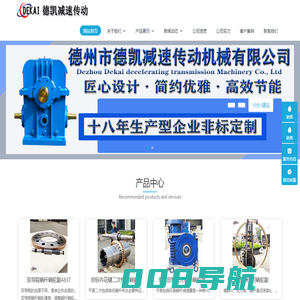 德州市德凯减速传动机械有限公司