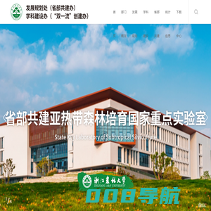 浙江农林大学发展规划处