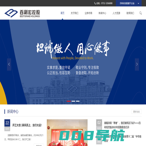 惠州市百利宏控股有限公司 - 投资 | 化工 | 科技