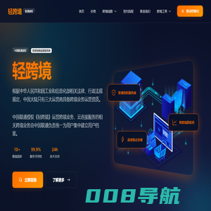 轻跨境 - 中国联通授权跨境电商加速服务 | 跨境电商专线 | 跨境加速路由器