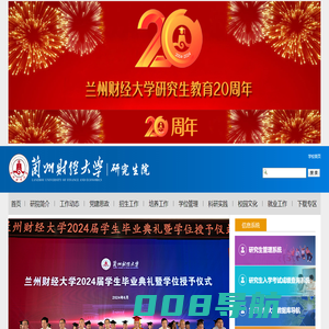 兰州财经大学研究生院