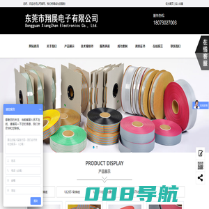东莞市翔展电子有限公司