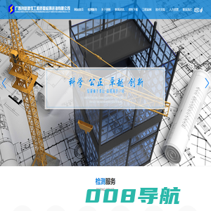 广西创新建筑工程质量检测咨询有限公司|广西建筑检测|广西检测|广西防雷检测
