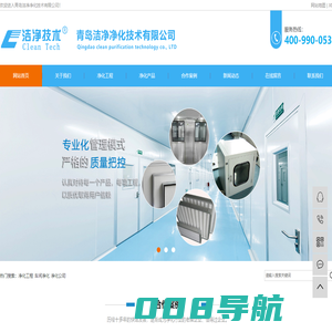 青岛净化工程_净化车间_无尘车间净化公司-青岛洁净净化技术有限公司
