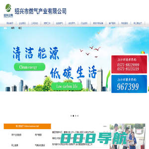 绍兴市燃气产业有限公司