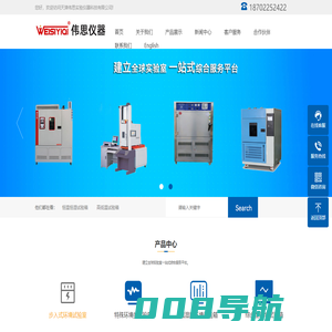 天津伟思实验仪器科技有限公司-恒温恒湿试验箱|高低温试验箱|氙灯耐气候老化试验机可定制厂家