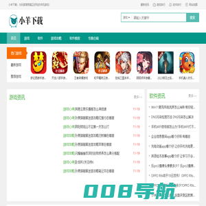 免费手机游戏网站_安卓游戏app下载安装_小羊下载