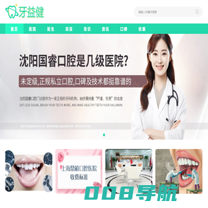 牙益健-种植牙_烤瓷牙_牙齿矫正_牙齿美白_地包天_口腔资讯门户网站