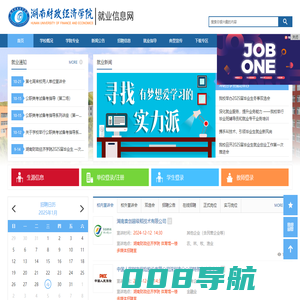 湖南财政经济学院就业信息网