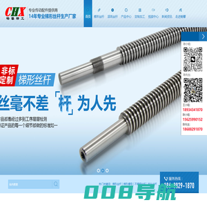 梯形丝杆_佛山市畅馨精工科技有限公司