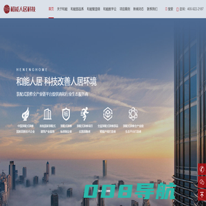 和能人居科技有限公司