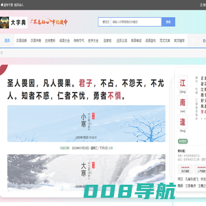 字典/成语/古诗词/英语单词/造句/近反义词汉语知识/范文大全 - 大字典