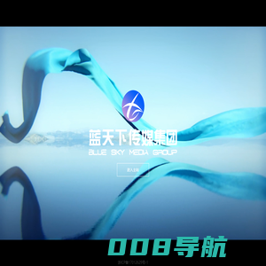 蓝天下（浙江）传媒集团有限公司