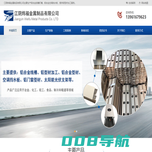 铝合金线槽_铝型材加工_空调挡水板厂家-江阴炜福金属制品有限公司