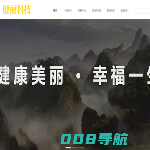 福建泉州健丽科技有限公司官方网站