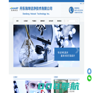 丹东海坤洁净技术有限公司,净化工程,净化车间,净化空气,净化实验室,净化设备,洁净区域,洁净工程,洁净净化方案