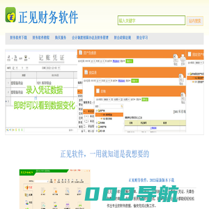 正见财务软件，财务软件，正版财务软件，1000元以下的财务软件，新工会财务软件，农民专业合作社财务软件，救助基金财务软件，维修资金财务软件，销售服务QQ1515832302