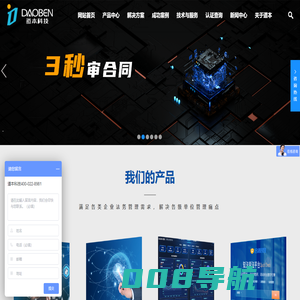 天津市道本科技有限公司-企业法务信息化优秀供应商-法务管理系统_合同管理系统