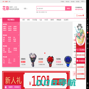 鲜花速递配送,鲜花店送花,网上订花,鲜花预定畅销品牌!