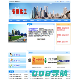 安徽省化工学会-安徽化工编辑部,安徽化工杂志社,安徽化工杂志