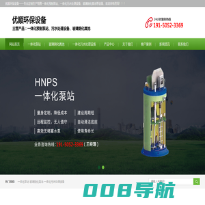 优顺环保设备——专业定制生产销售一体化泵站、一体化污水处理设备、玻璃钢化粪池等设备，欢迎来电咨询！！！