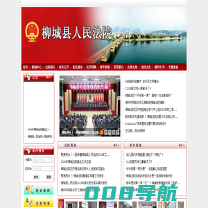 柳城县人民法院