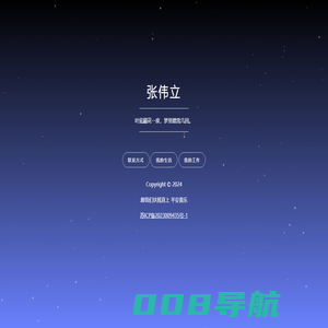 张伟立的生活日记