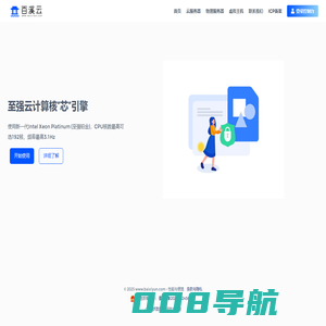 百溪云-高端服务提供者