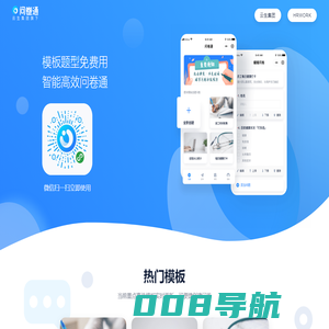 问卷通 - HRWORK人事通