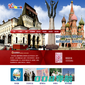绥芬河市龙威出入境服务公司,俄罗斯商务旅游,俄罗斯签证,俄罗斯旅游