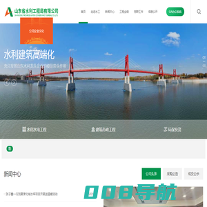 山东省水利工程局有限公司