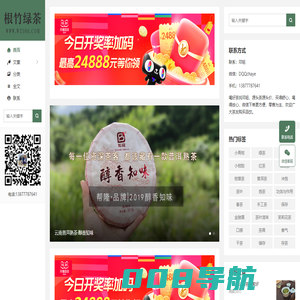 根竹绿茶-秋韵茶叶种类分享