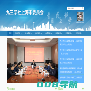 九三学社上海市委员会