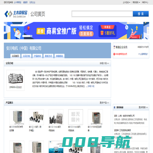 安川电机（中国）有限公司