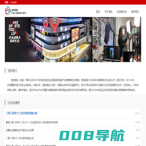 宝胜国际（控股）有限公司