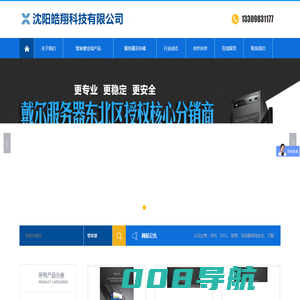 沈阳皓翔科技有限公司