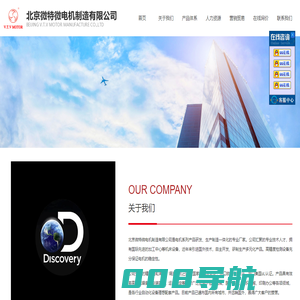 北京微特微电机制造有限公司