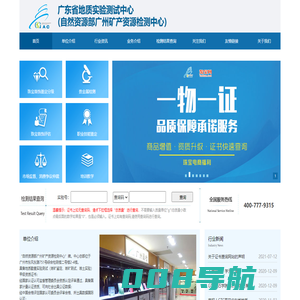 广东省珠宝玉石及贵金属检测中心-广东省地质实验测试中心(自然资源部广州矿产资源检测中心)-珠宝鉴定证书查询