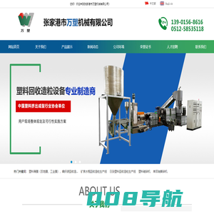 张家港市万塑机械有限公司