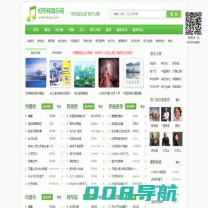 好听纯音乐网 - 最好听的纯音乐分享、试听、欣赏、下载、推荐、排行
