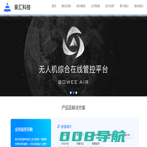 泉汇科技有限公司