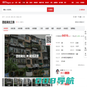 【北京团结湖北三条小区,二手房,租房】- 北京房天下