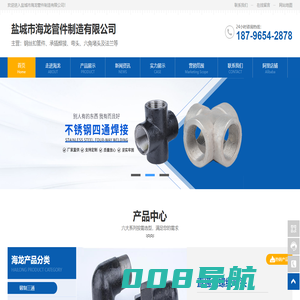 盐城市海龙管件制造有限公司