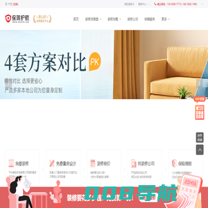 广元装修网-广元装修多少钱-装修设计公司排名,哪家好-广元保驾护航