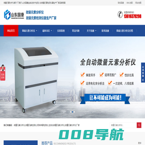 微量元素分析仪-供应医用全自动微量元素分析仪_微量元素检测仪生产厂家-山东国康